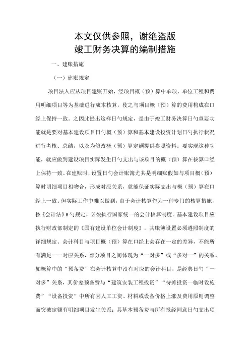 工程项目竣工财务决算报告编制技巧