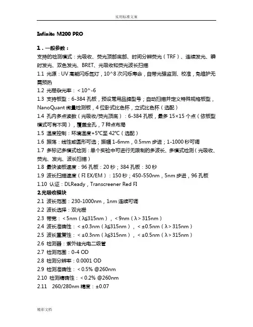 多功能酶标仪常见配置及全参数