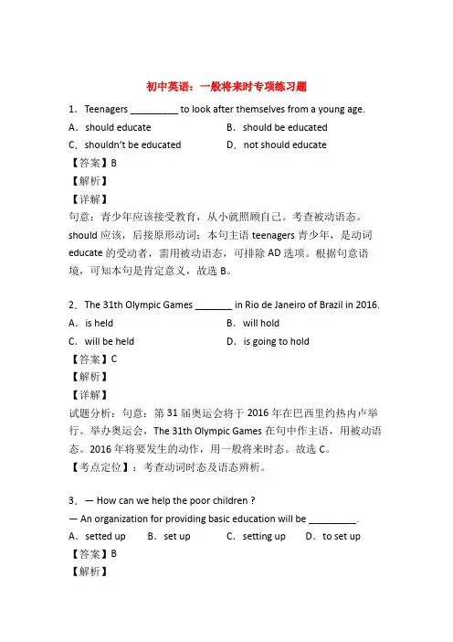 (语法)中考英语一般将来时专项练习(附答案)