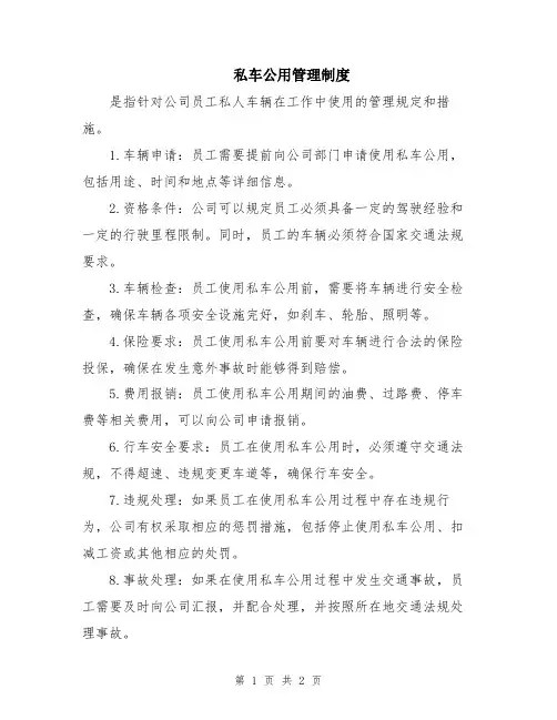 私车公用管理制度