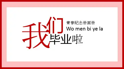 毕业纪念册青春画册PPT模板下载