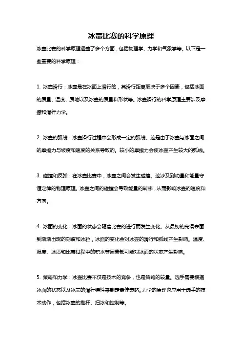 冰壶比赛的科学原理