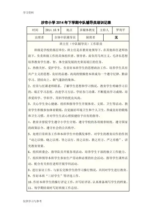 中队辅导员培训记录说课讲解