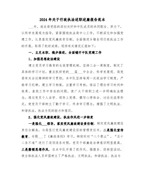 2024年关于行政执法述职述廉报告范本(2篇)