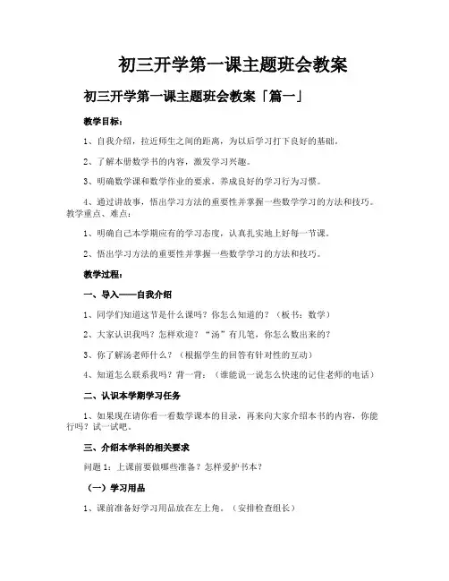 初三开学第一课主题班会教案