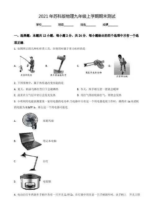苏科版九年级上册物理《期末检测试卷》(附答案解析)