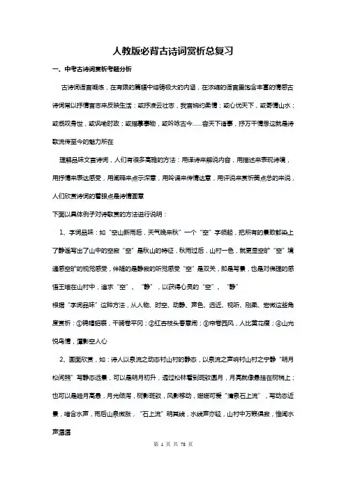 初中语文—人教版必背古诗赏析总复习
