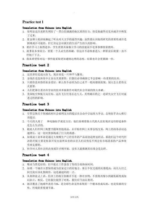 翻译练习(带答案)