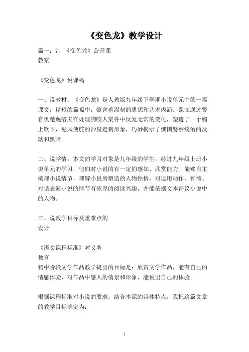 《变色龙》教学设计