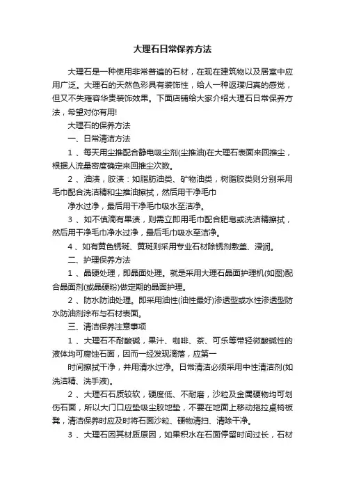 大理石日常保养方法