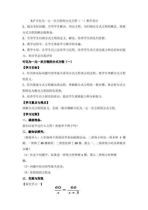 初中数学青岛版八年级上册《37可化为一元一次方程的分式方程》教案