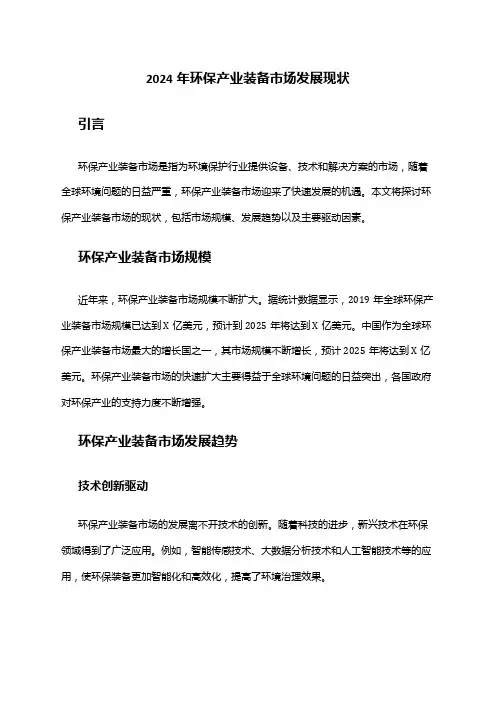 2024年环保产业装备市场发展现状
