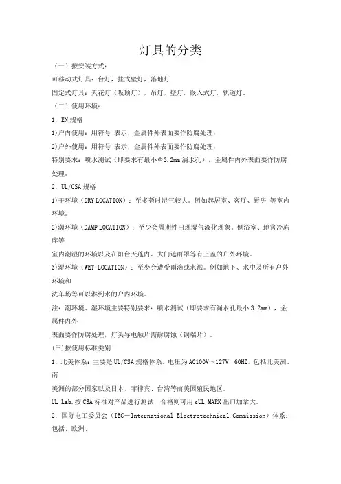 灯具的分类