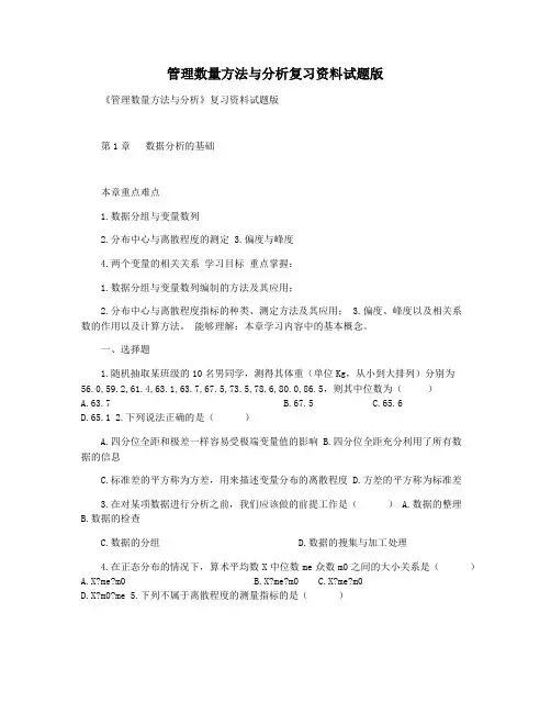 管理数量方法与分析复习资料试题版