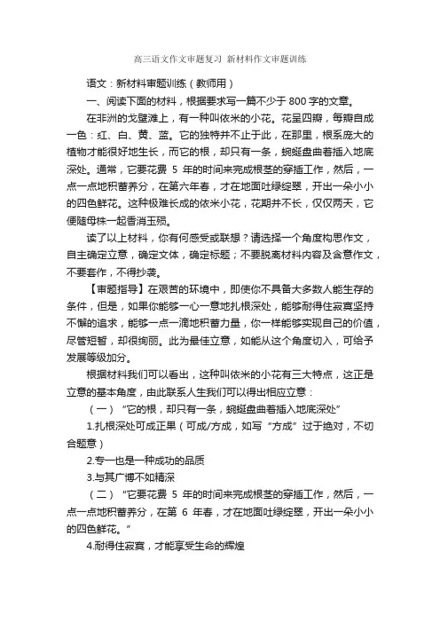 高三语文作文审题复习新材料作文审题训练_写作指导