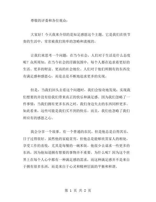 知足感恩演讲稿范文