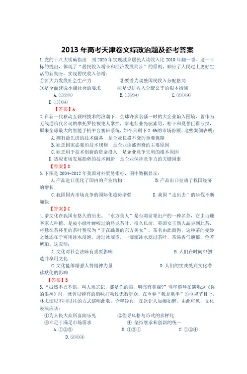 2013年高考天津卷文综政治题及参考答案
