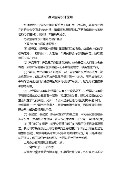 办公空间设计原则
