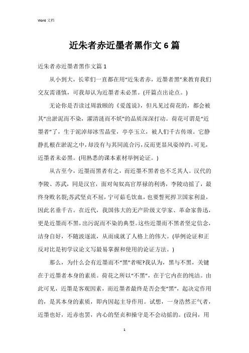近朱者赤近墨者黑作文6篇