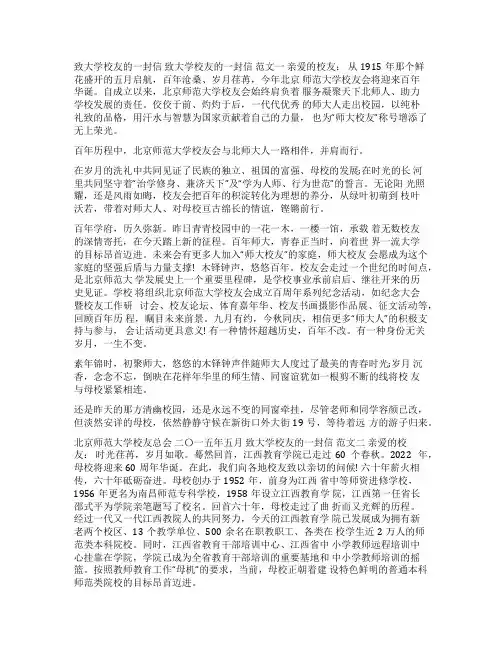 致校友的一封信