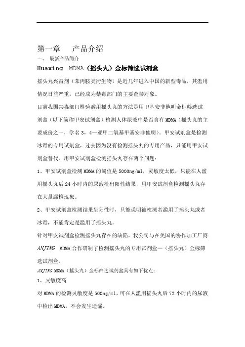 HUAXING毒品检测试剂盒简介和毒检知识