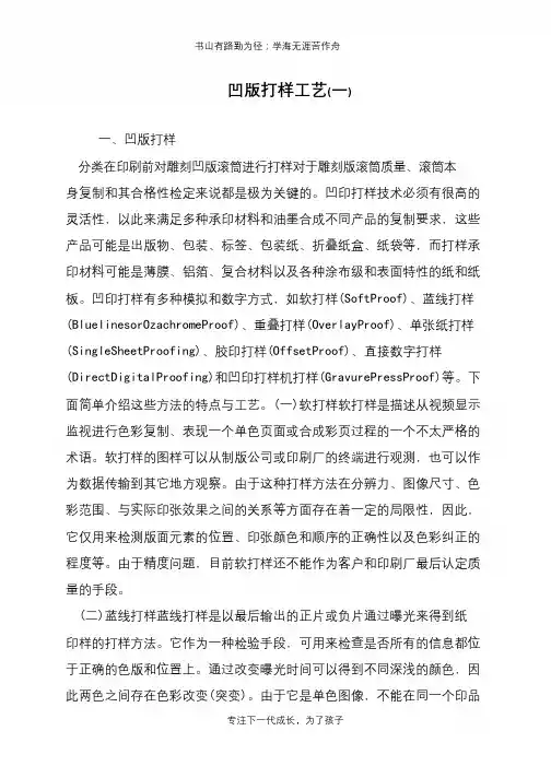 凹版打样工艺(一)
