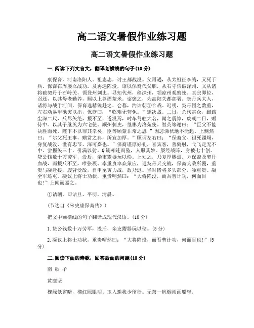 高二语文暑假作业练习题