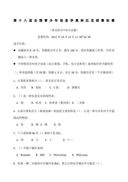 NOI普及组初赛及答案C++