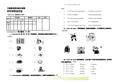 2022年川教版四年级英语上册期末综合试卷及答案