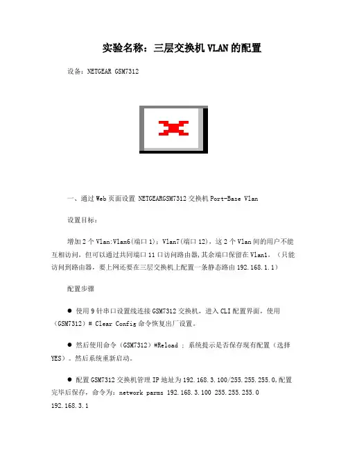 交换机的配置(vlan之间不通每个vlan可上网)