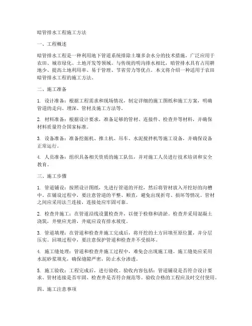 暗管排水工程施工方法
