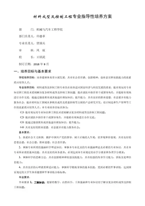 材料成型及控制工程专业指导性培养方案