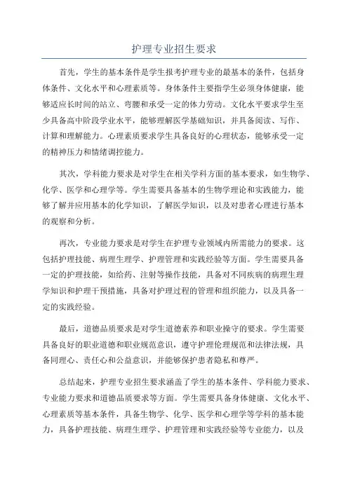 护理专业招生要求