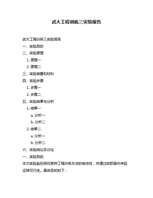 武大工程训练三实验报告