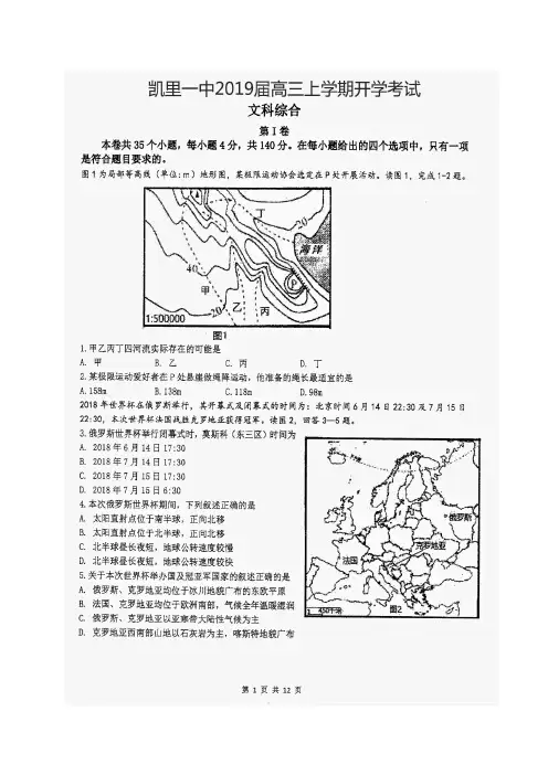 贵州省凯里市第一中学2019届高三上学期开学考试文科综合试题含答案