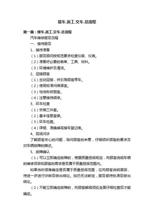 接车.派工.交车.总流程