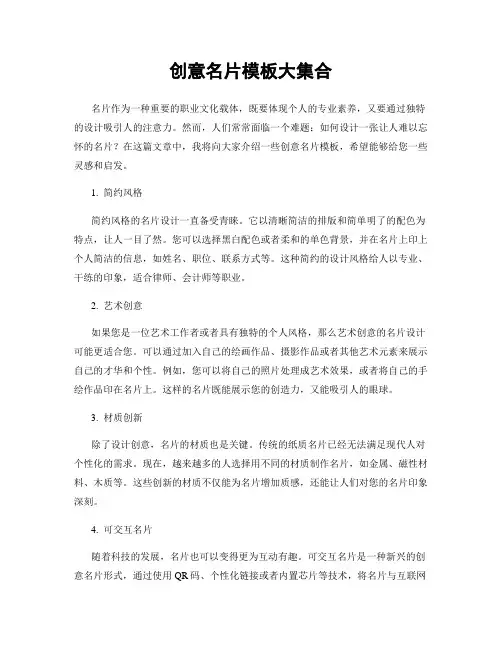 创意名片模板大集合