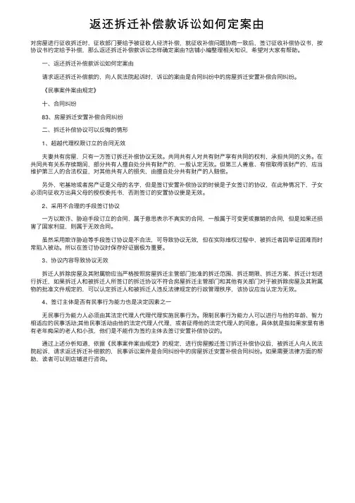 返还拆迁补偿款诉讼如何定案由