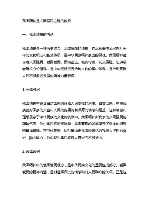 中国精神是兴国签过之魂的教案