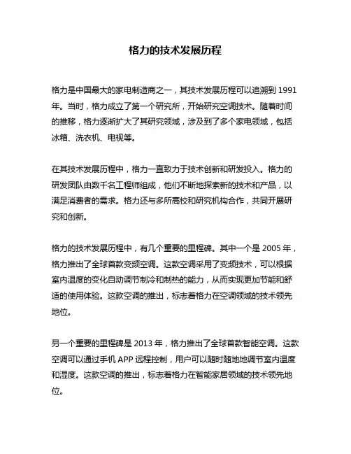 格力的技术发展历程