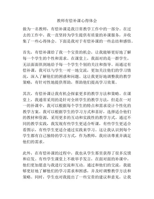 教师有偿补课心得体会