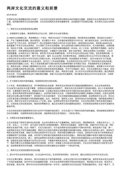 两岸文化交流的意义和前景
