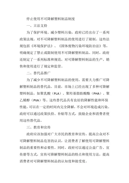 停止使用不可降解塑料制品制度