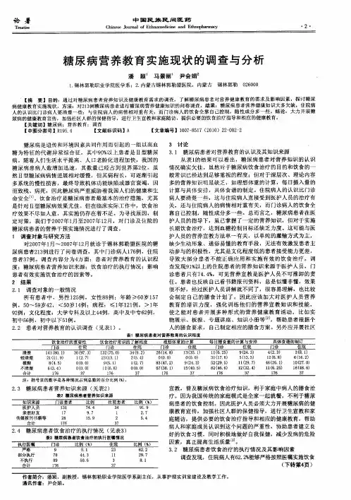 糖尿病营养教育实施现状的调查与分析