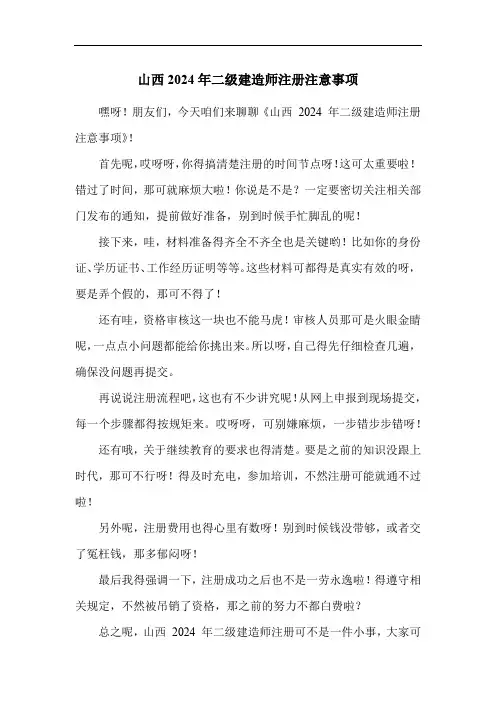 山西2024年二级建造师注册注意事项