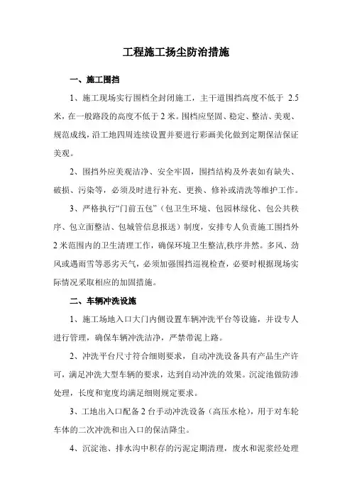 工程施工扬尘防治措施