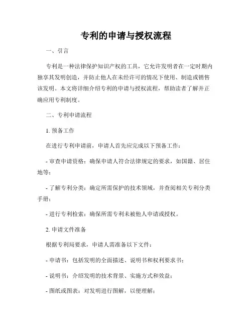 专利的申请与授权流程