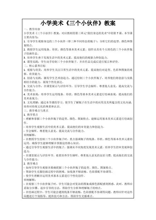 小学美术《三个小伙伴》教案