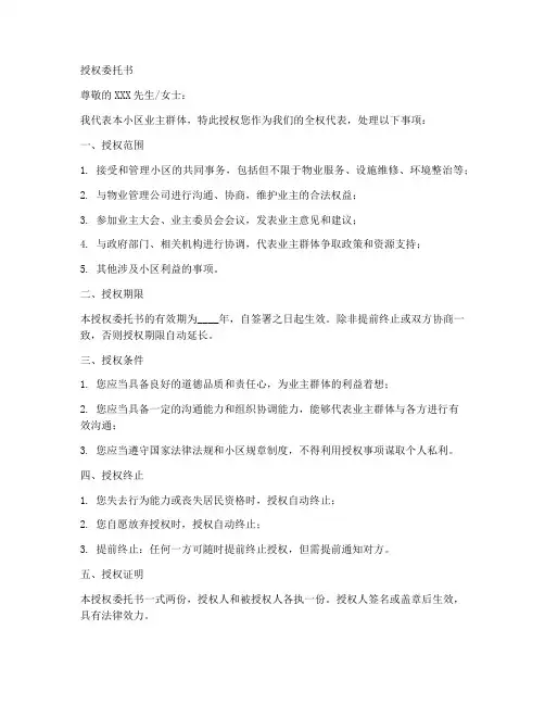 业主群体授权委托书