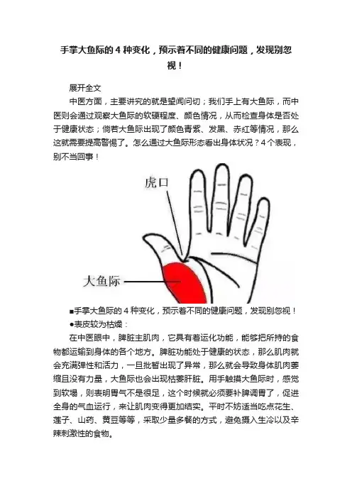 手掌大鱼际的4种变化，预示着不同的健康问题，发现别忽视！